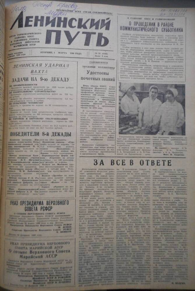 Газета Ленинский путь № 29 (6608) 1980 год