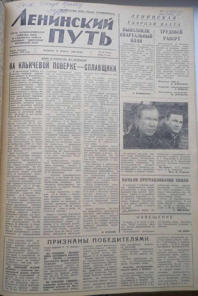 Газета Ленинский путь № 36 (6615) 1980 год