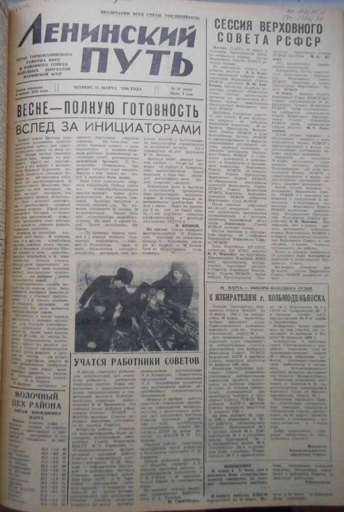 Газета Ленинский путь № 39 (6618) 1980 год