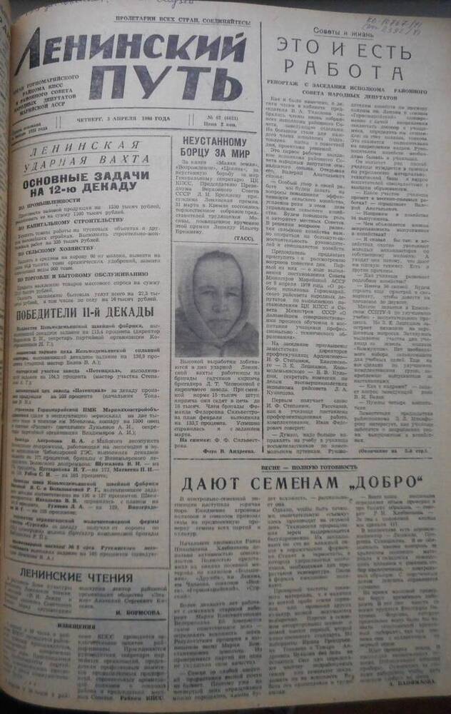 Газета Ленинский путь № 42 (6621) 1980 год