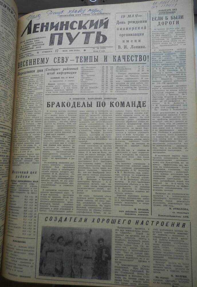 Газета Ленинский путь № 60 (6639) 1980 год
