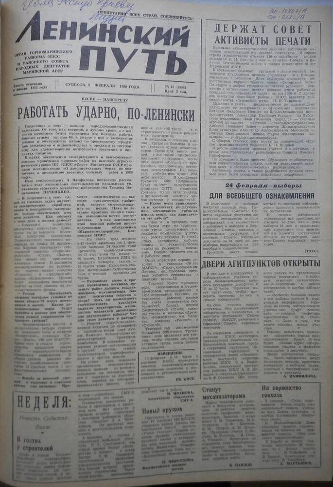 Газета Ленинский путь № 19 (6598) 1980 год