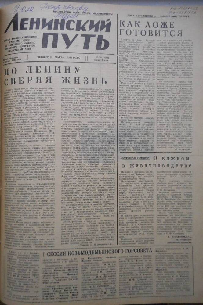 Газета Ленинский путь № 30 (6609) 1980 год