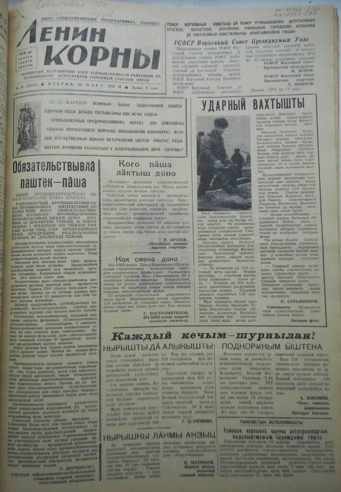 Газета Ленин корны № 36 (58124) 1975 год