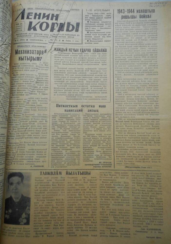 Газета Ленин корны № 41 (5829) 1975 год