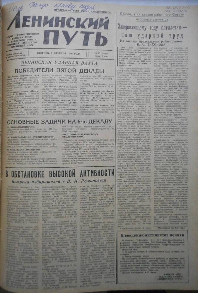Газета Ленинский путь № 17 (6596) 1980 год