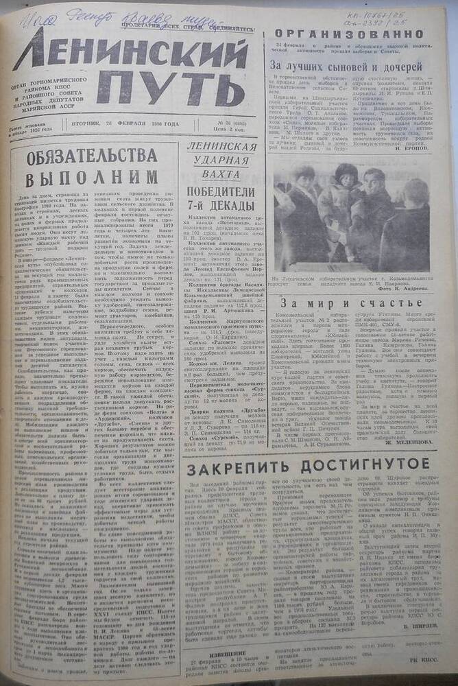 Газета Ленинский путь № 26 (6605) 1980 год