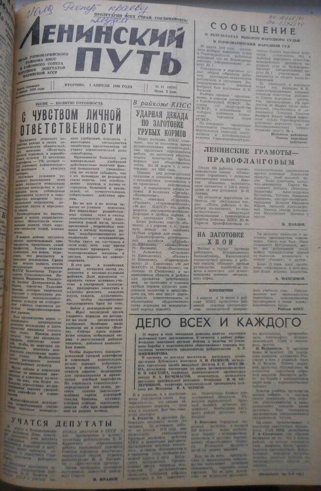 Газета Ленинский путь № 41 (6620) 1980 год