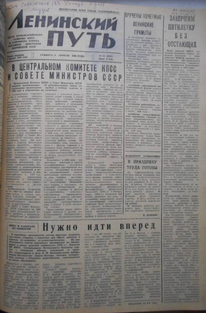 Газета Ленинский путь № 43 (6622) 1980 год