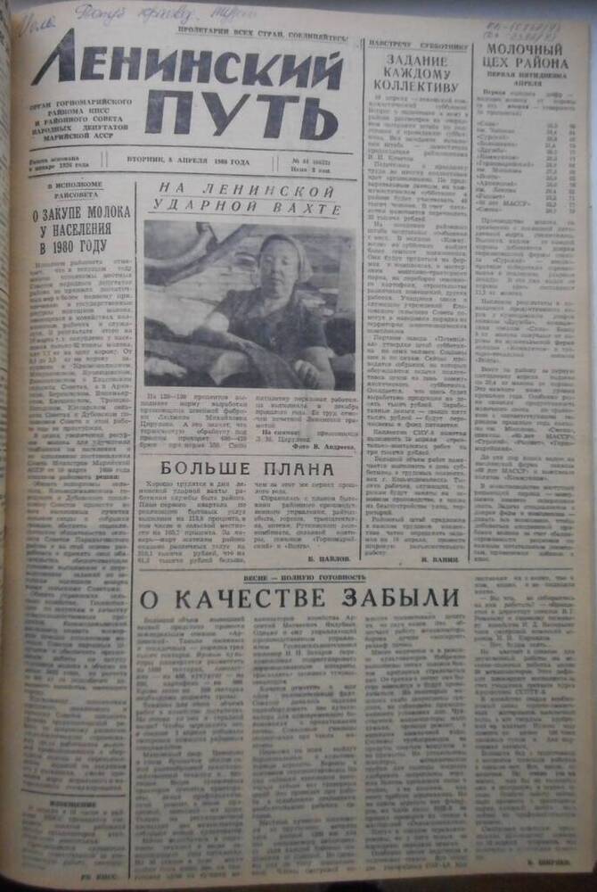Газета Ленинский путь № 44 (6623) 1980 год