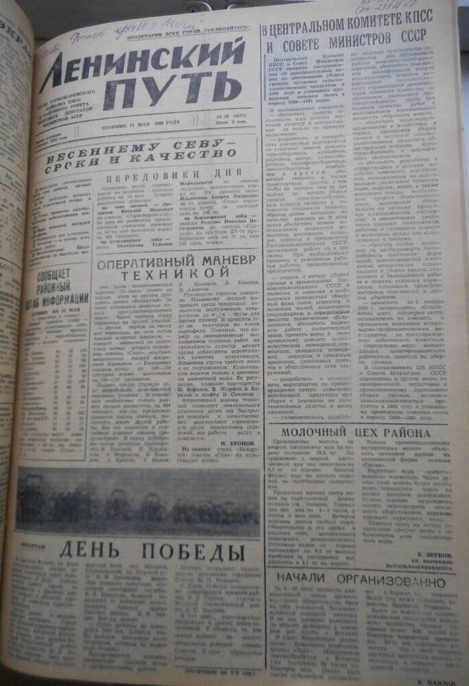 Газета Ленинский путь № 58 (6637) 1980 год