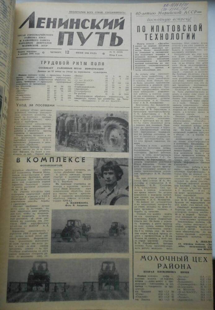 Газета Ленинский путь № 71 (6650) 1980 год