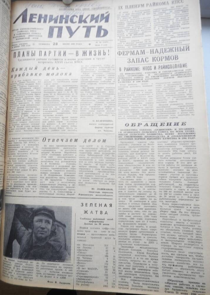 Газета Ленинский путь № 78 (6657) 1980 год