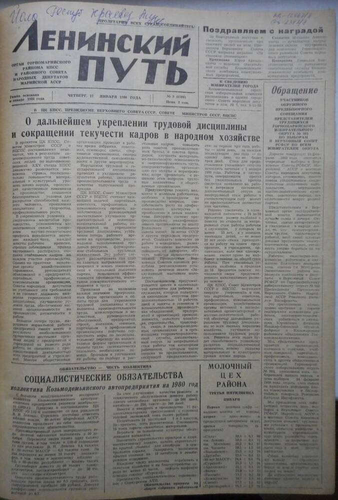Газета Ленинский путь № 9 (6588) 1980 год