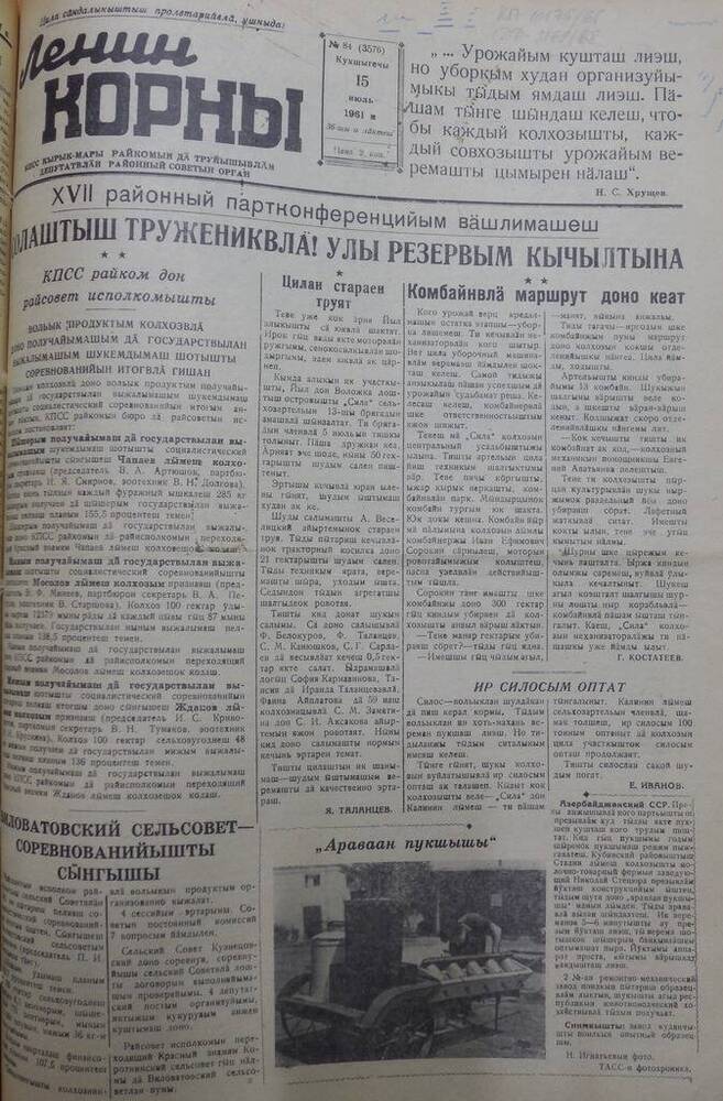 Газета Ленин корны №84 (3576) от 15 июля 1961 года.