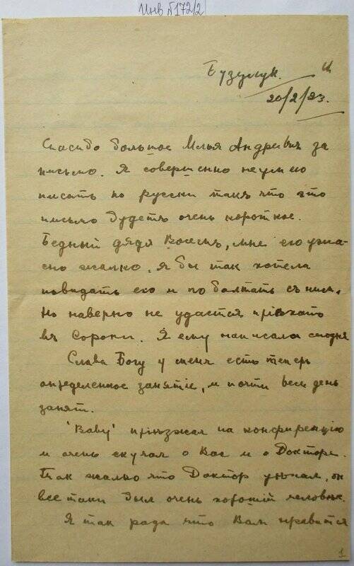 Письмо к Толстому И.А.
