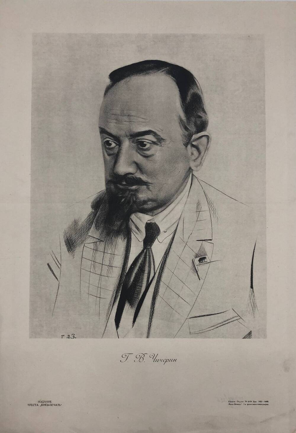 5 г чичерин. Чичерин 1922.