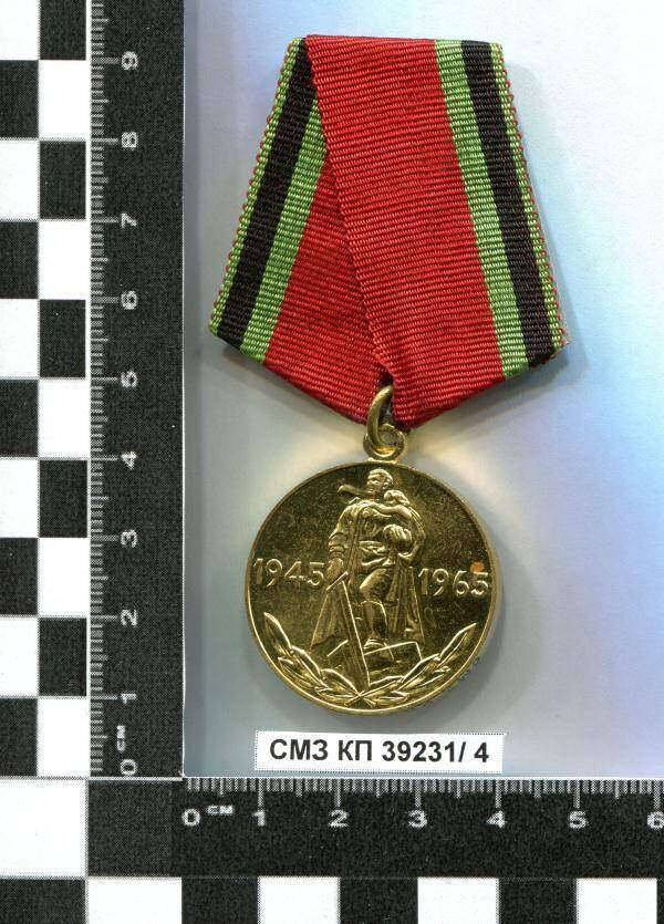 Медаль юбилейная Двадцать лет победы в Великой Отечественной войне 1941-1945 гг. М.А. Бровко.