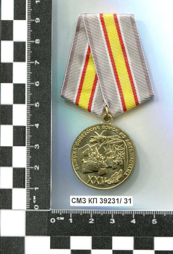 Медаль памятная 25 лет вывода советских войск из Афганистана М.А. Бровко.
