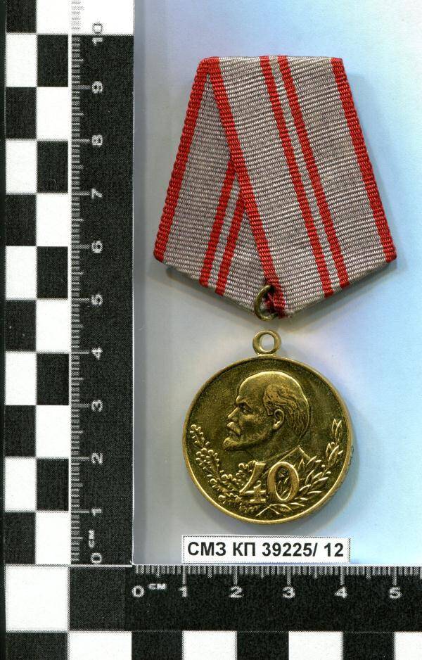 Медаль юбилейная 40 лет Вооружённых Сил СССР М.Г. Кононова.