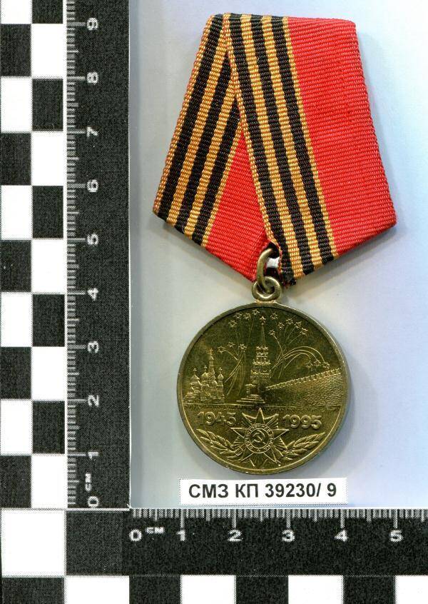 Медаль юбилейная  50 лет победы в Великой Отечественной войне 1941-1945 гг. И.Д. Шведова.
