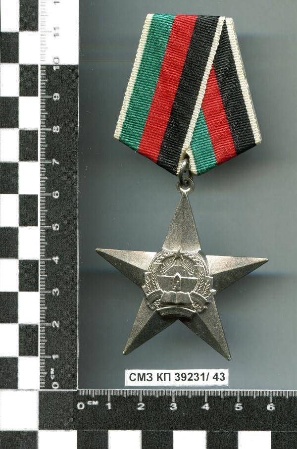 Орден Звезда III степени (Афганистан) М.А. Бровко.