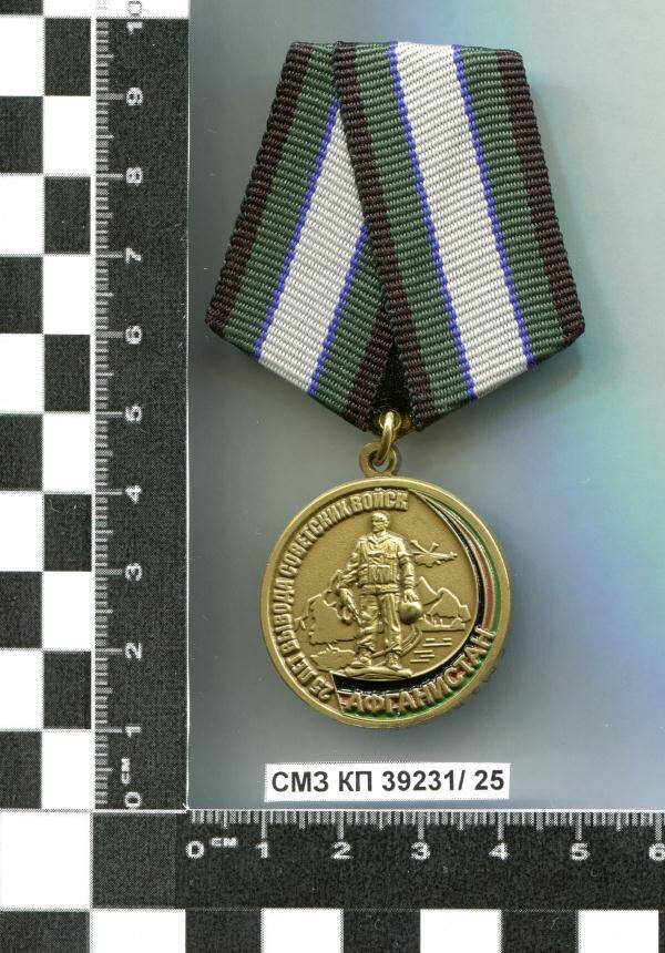 Медаль 25 лет вывода советских войск из Афганистана М.А. Бровко.