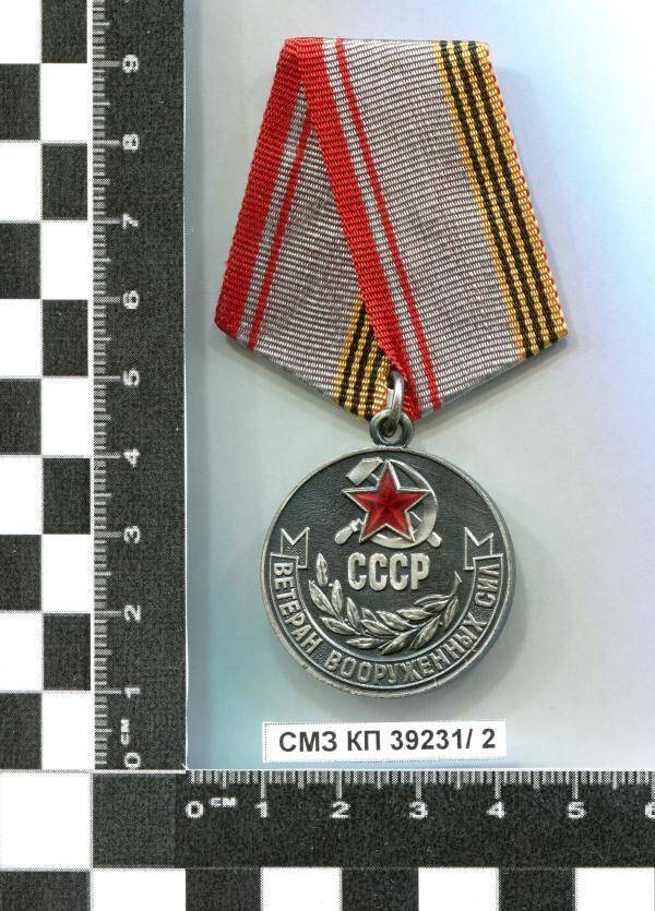 Медаль Ветеран Вооружённых Сил СССР М.А. Бровко.