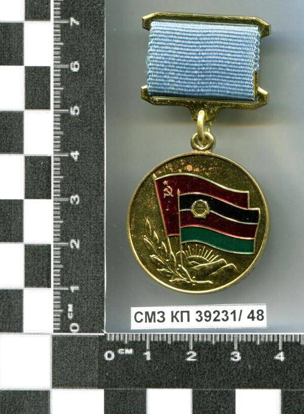 Медаль Воину-интернационалисту от благодарного афганского народа (Афганистан) М.А. Бровко.