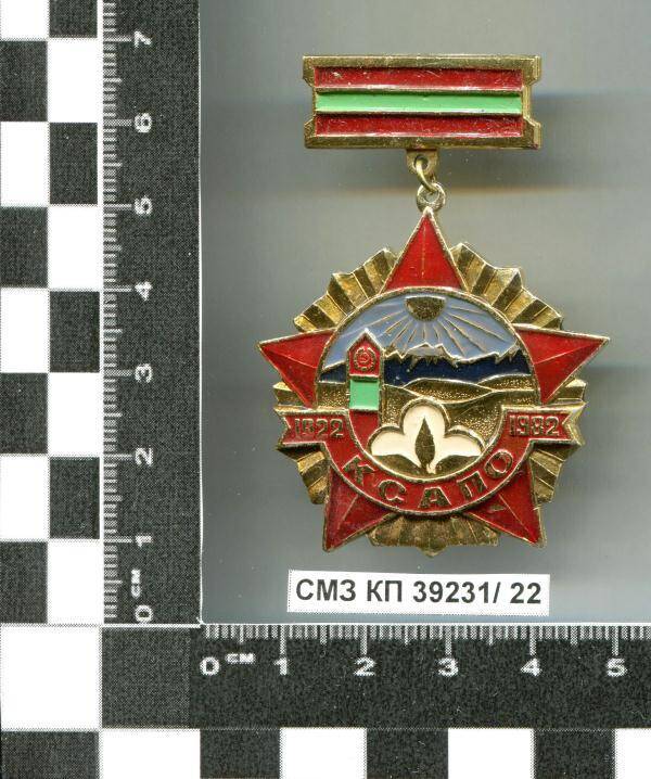 Знак нагрудный КСАПО 1922-1982 (Краснознамённый Средне-азиатский пограничный округ 60 лет) М.А. Бровко.