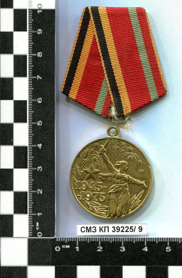 Медаль юбилейная Тридцать лет победы в Великой Отечественной войне 1941-1945 гг. Участнику войны М.Г. Кононова.