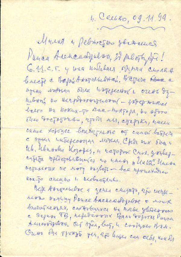 Письмо И.Т. Твардовского Р.А. Ипатовой.