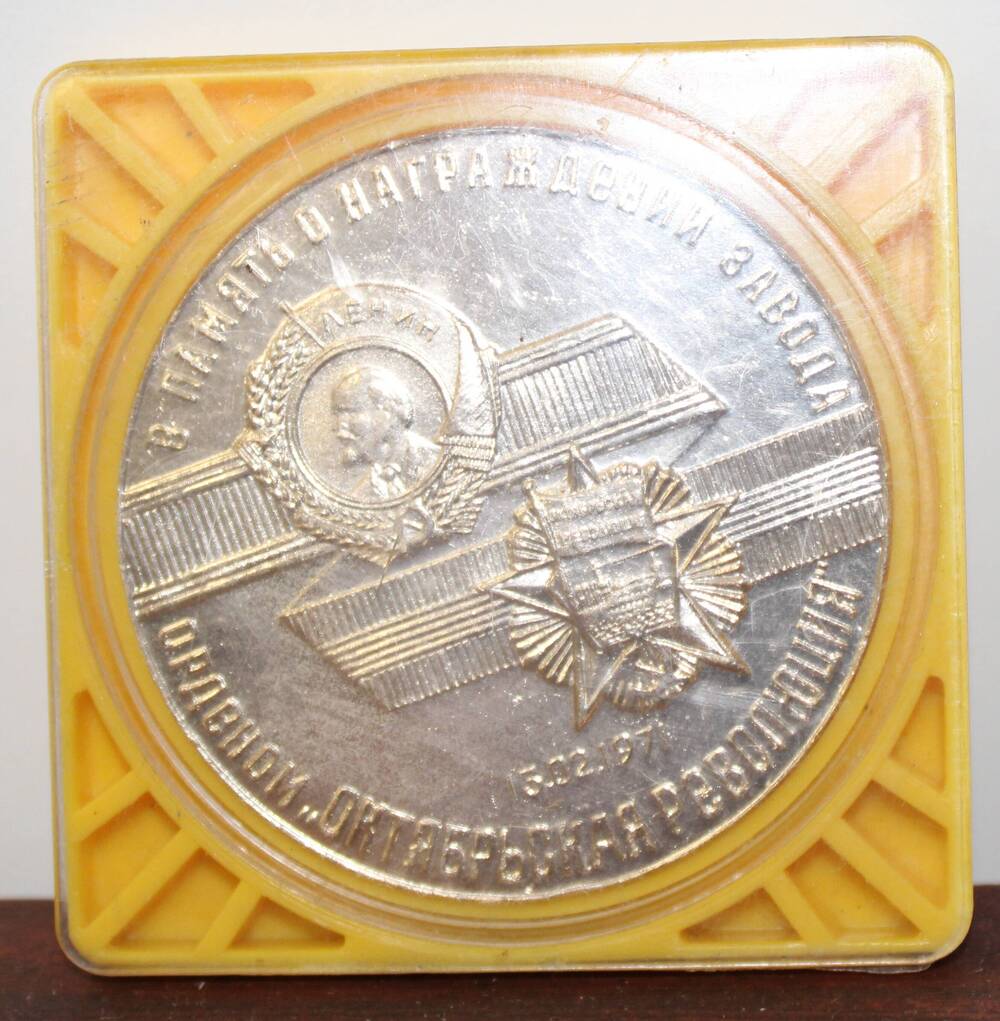Памятная медаль Ворошиловградского завода