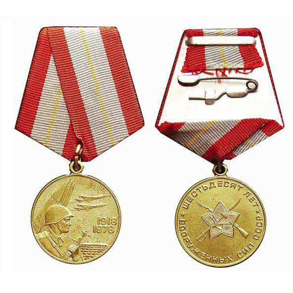 Медаль «60 лет вооруженных сил СССР»