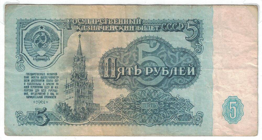 Бона. Государственный казначейский билет. 5 рублей.