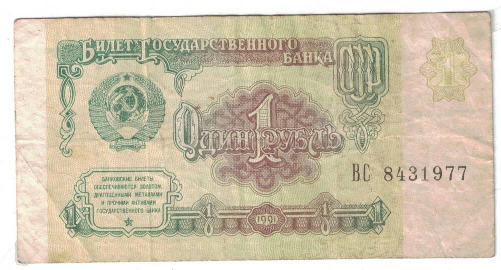 Бона. Государственный казначейский билет. 1 рубль .