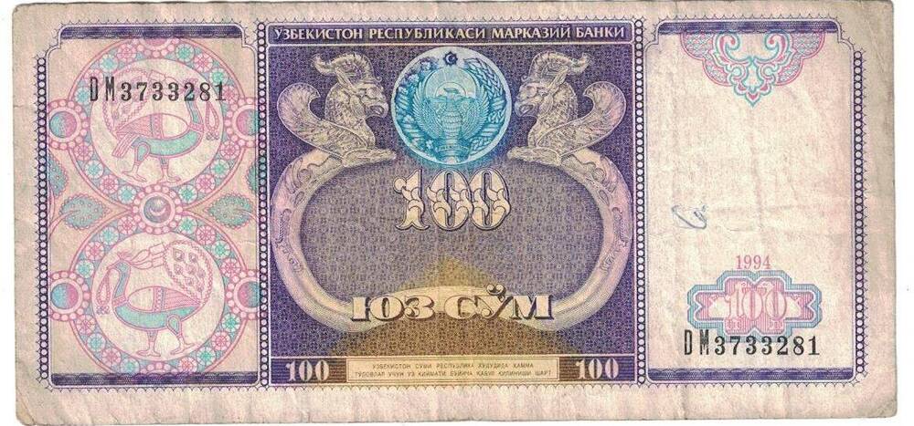 Бона. Билет Центрального банка Республики Узбекистан