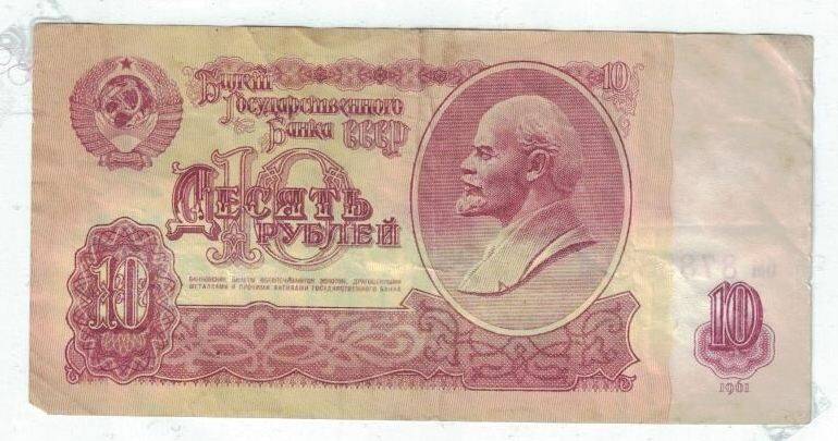 Бона. Билет государственного банка СССР
