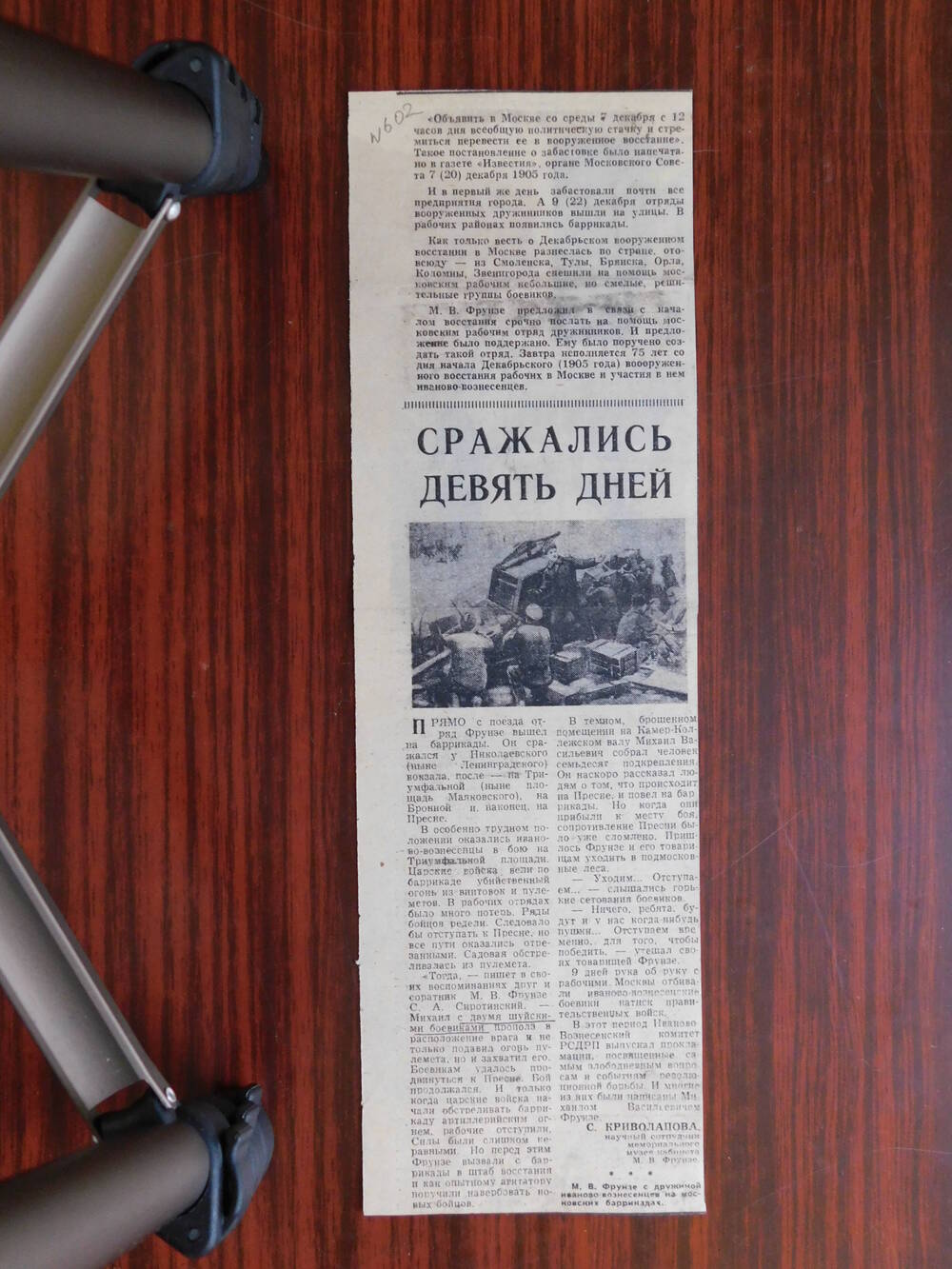 Фрагмент газеты Ленинец от 21.12.1980 г. Ст. С. Криволапова. Сражались девять дней. Иваново.
