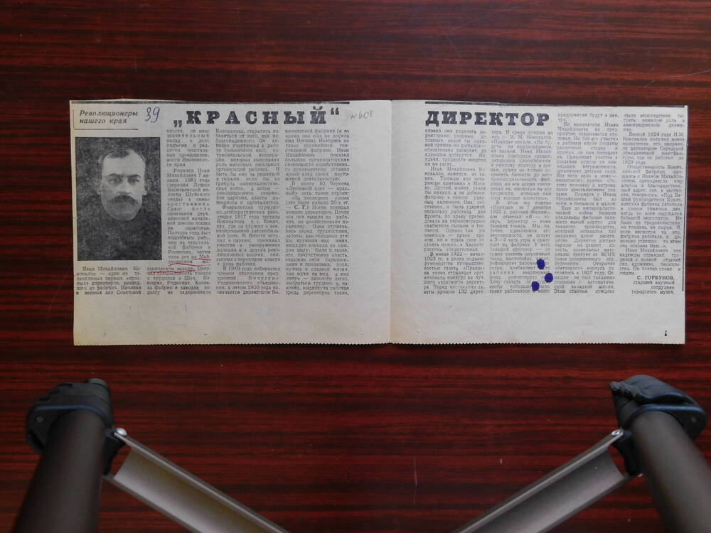 Фрагмент газеты Заря коммунизма от 15.04.1977 г. Ст. С. Горбунов. Красный директор.