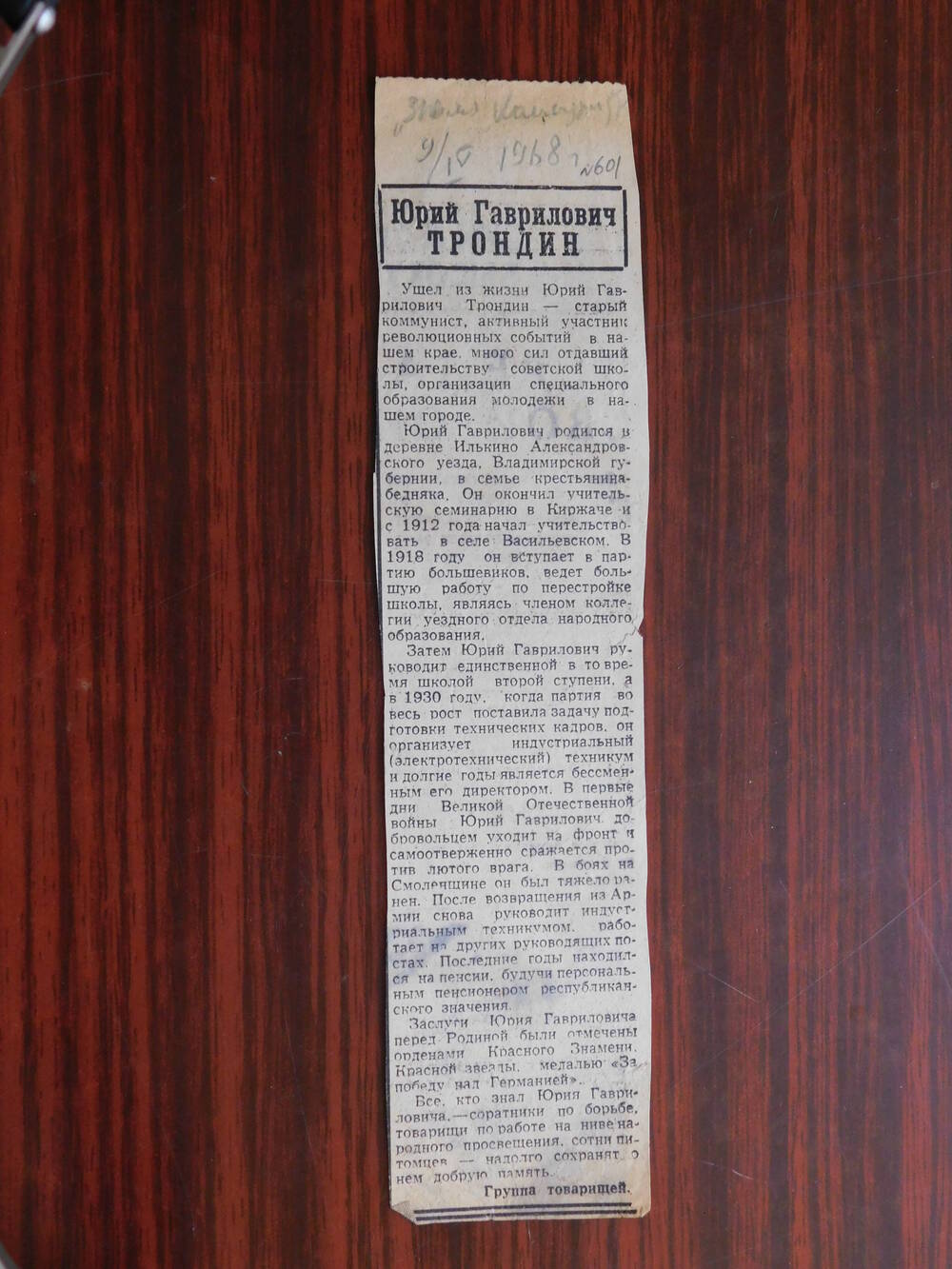 Фрагмент газеты Знамя коммунизма от 09.04.1968 г. Некролог. Юрий Гаврилович Трондин. Шуя.