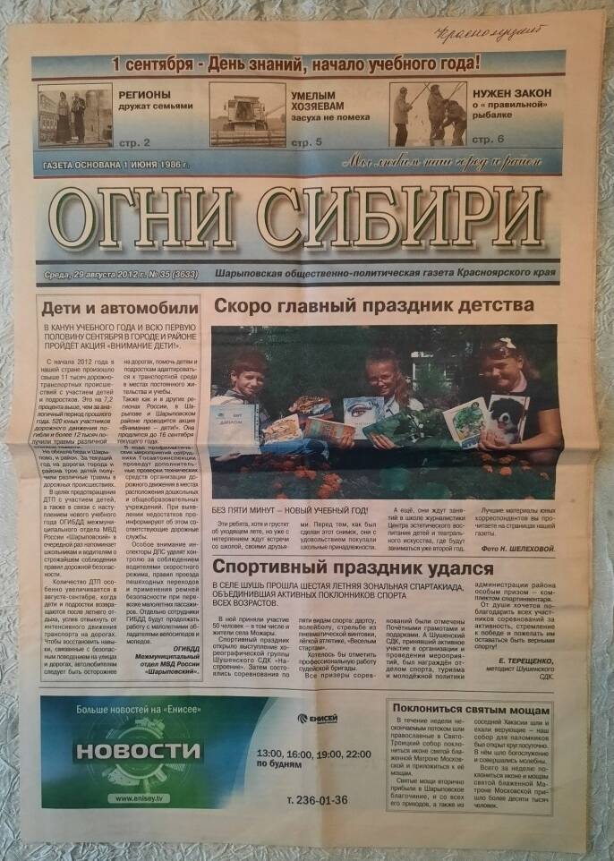 Страница из газеты «Огни Сибири» № 35 от 29 августа 2012 года.