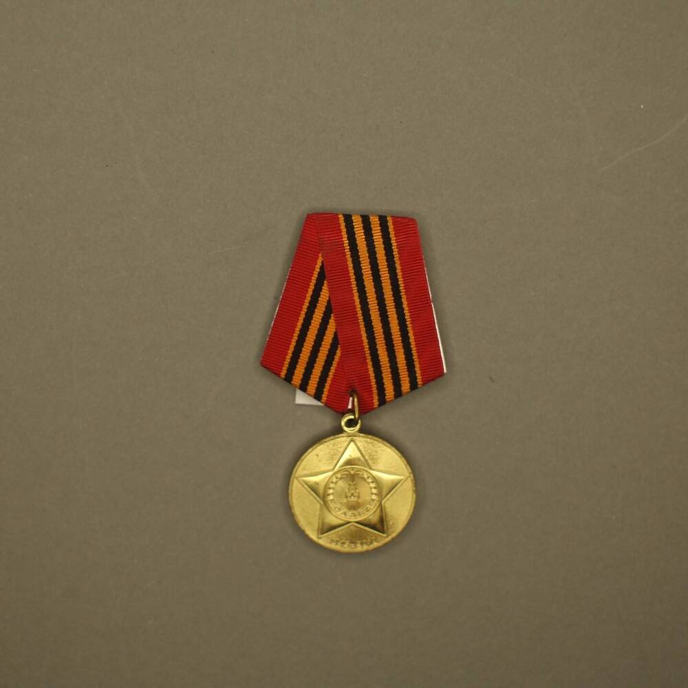 Юбилейная медаль 65 лет Победы в Великой Отечественной войне 1941-1945 гг., принадлежавшая ветерану ВОв Осиповой Марии Даниловне