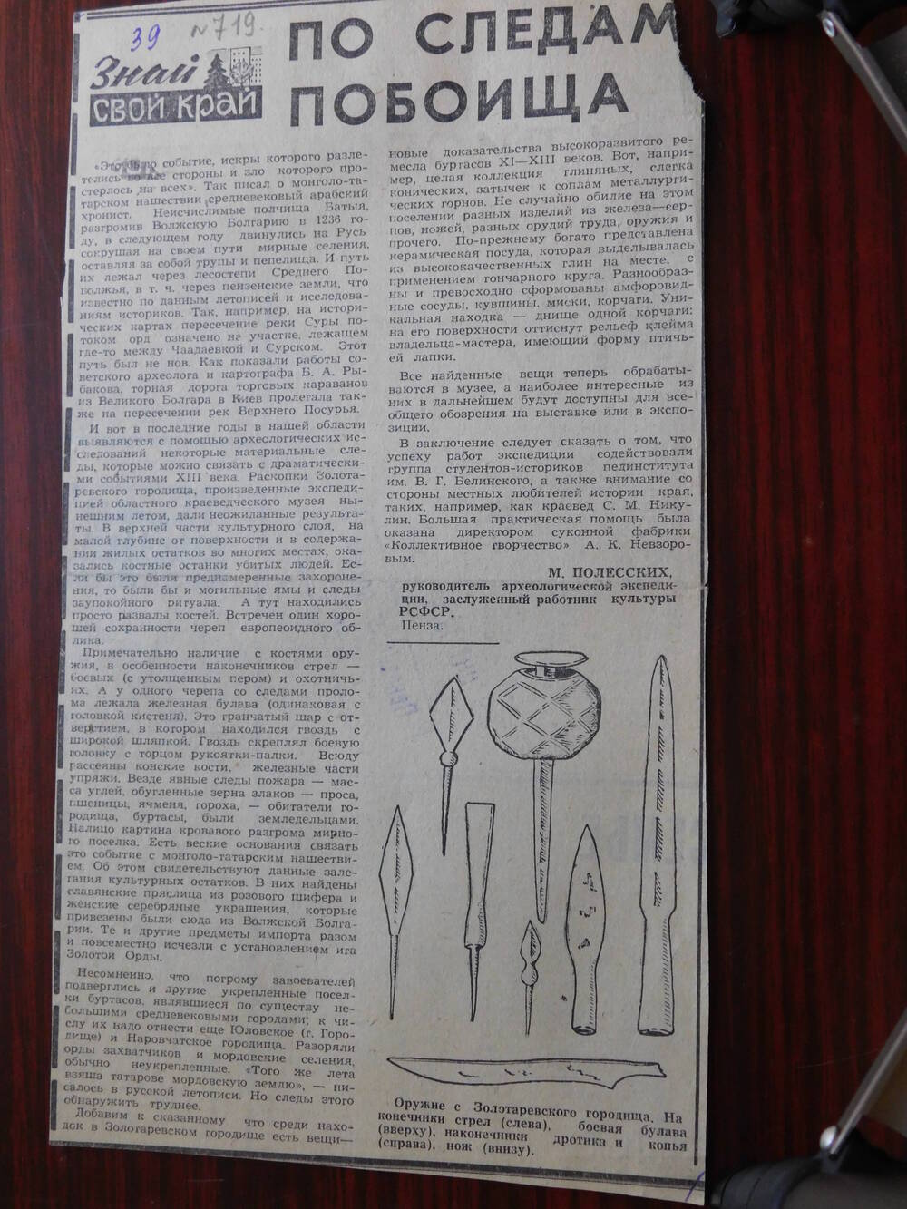 Фрагмент газеты Тезенская правда от 29.10.1976 г. Ст. М. Полесских. По следам побоища. Пенза.