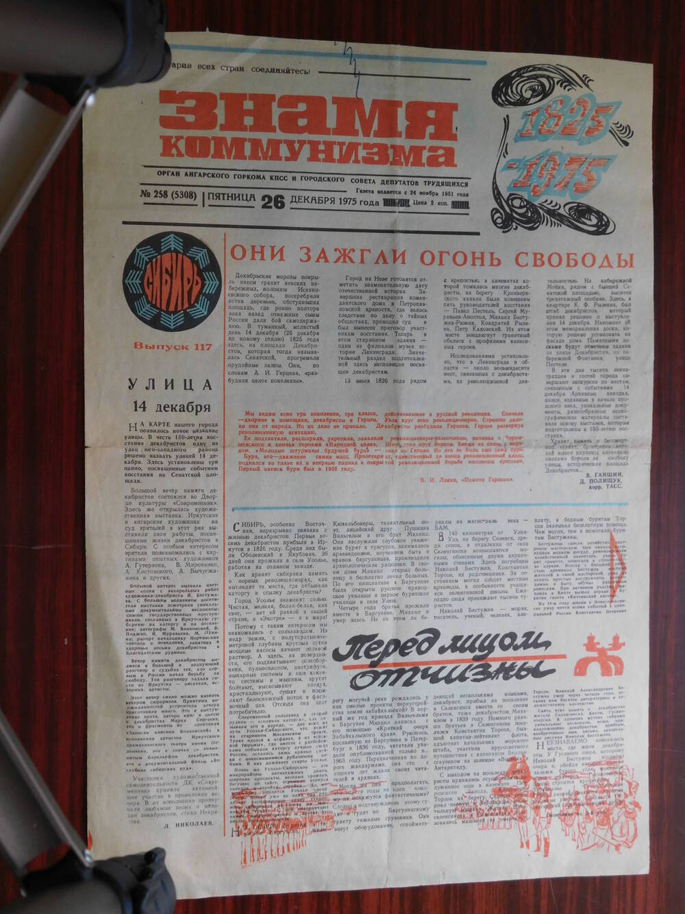 Газета Знамя коммунизма № 258 (5308) от 26.12.1975 г. В. Ганшин, Д. Полищук. Они зажгли огонь свободы. Ангарск.