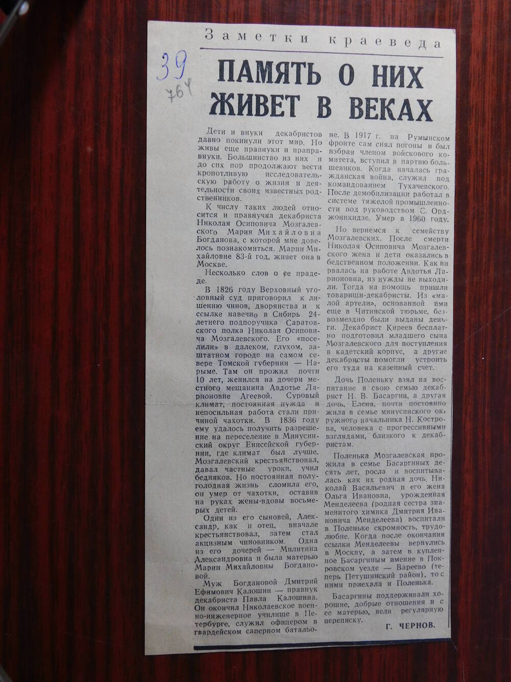 Фрагмент газеты Призыв от 22 июля 1978 г. Ст. Г. Чернов. Память о них живет в веках. Владимир.