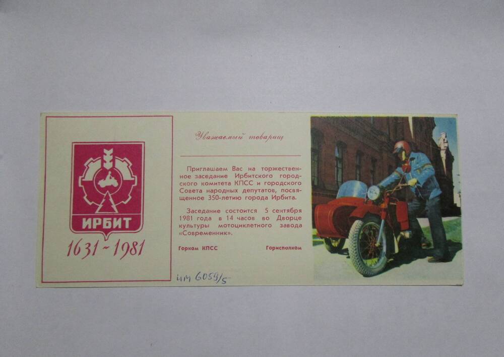 Приглашение на торжественное заседание Ирбитского Горкома КПСС и горисполкома
