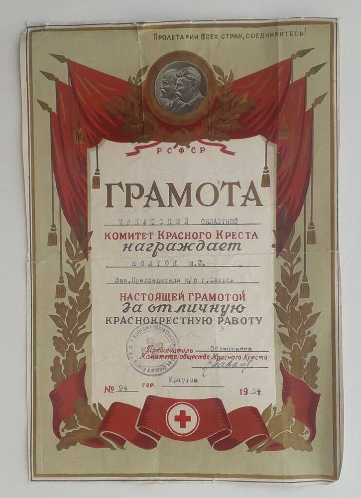 Документ. Грамота Иркутского областного Красного Креста, Колток М.И.