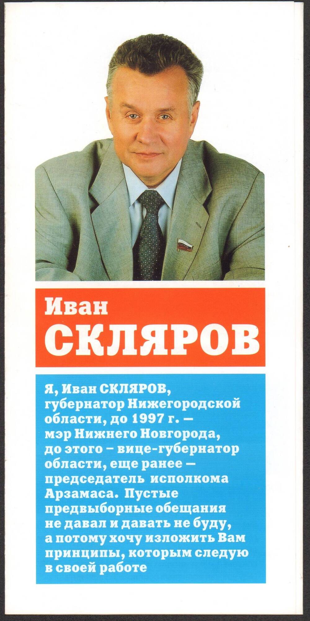 Буклет Иван Скляров