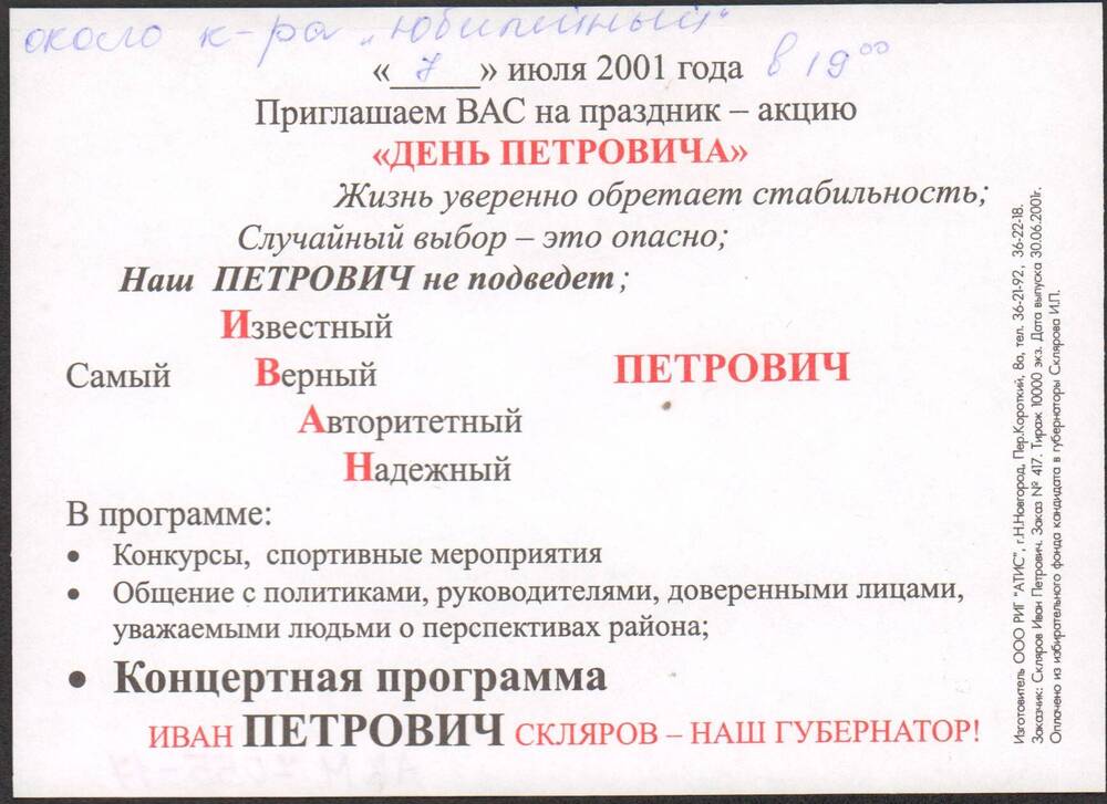 Приглашение на праздник-акцию День Петровича